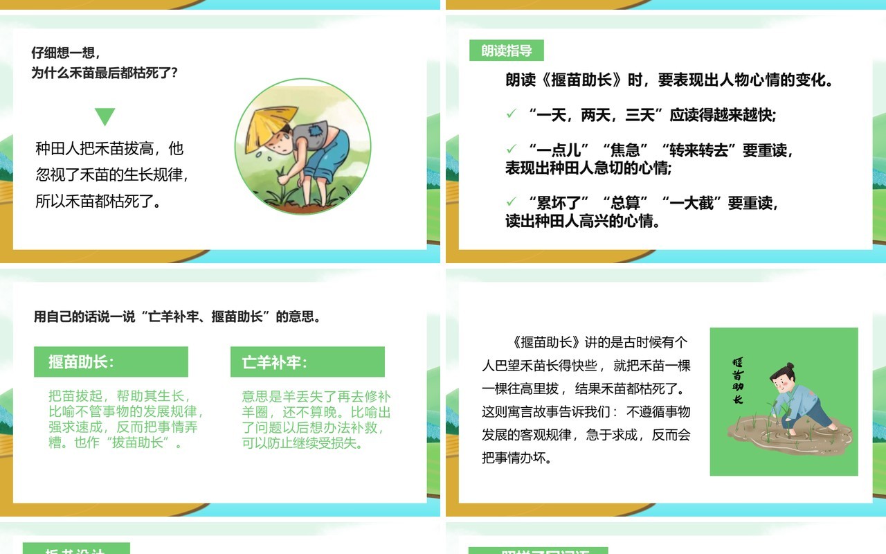 部编版二年级语文下册揠苗助长课件PPT模板