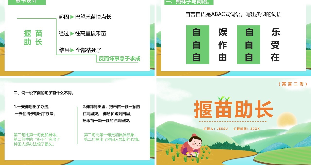 部编版二年级语文下册揠苗助长课件PPT模板