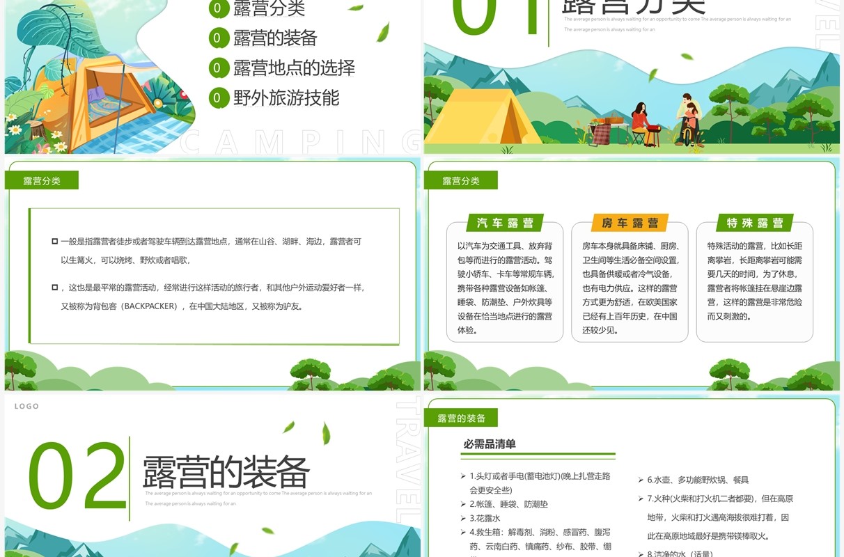 绿色卡通风野外露营旅游攻略PPT模板