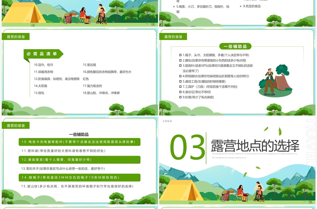 绿色卡通风野外露营旅游攻略PPT模板