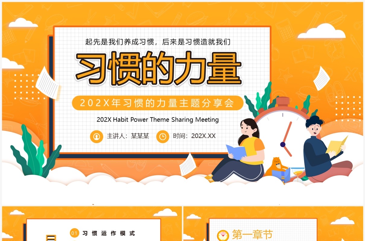 黄色卡通风习惯的力量主题教育PPT模板