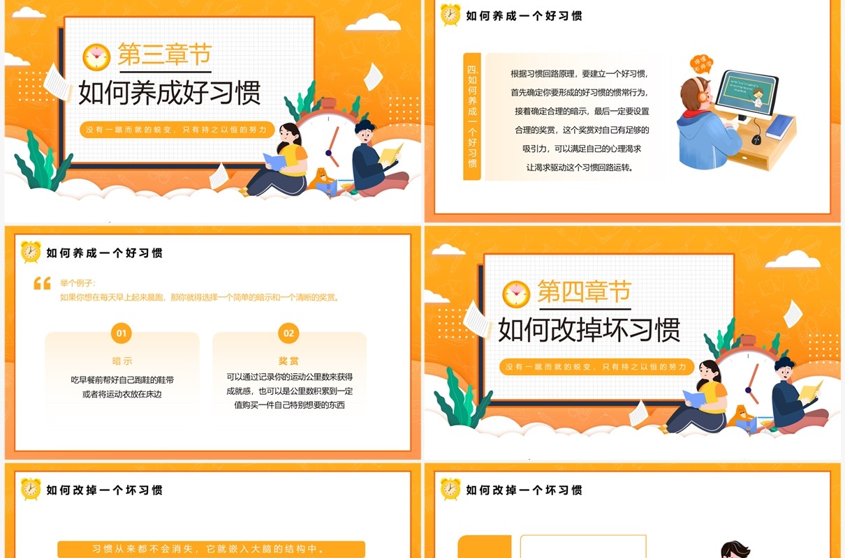黄色卡通风习惯的力量主题教育PPT模板