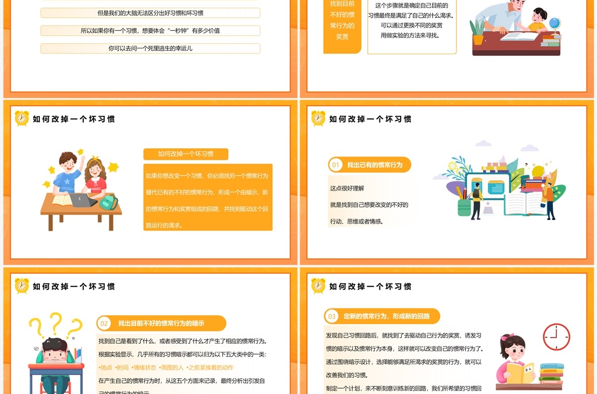 黄色卡通风习惯的力量主题教育PPT模板