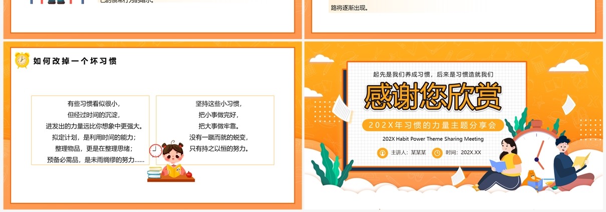 黄色卡通风习惯的力量主题教育PPT模板