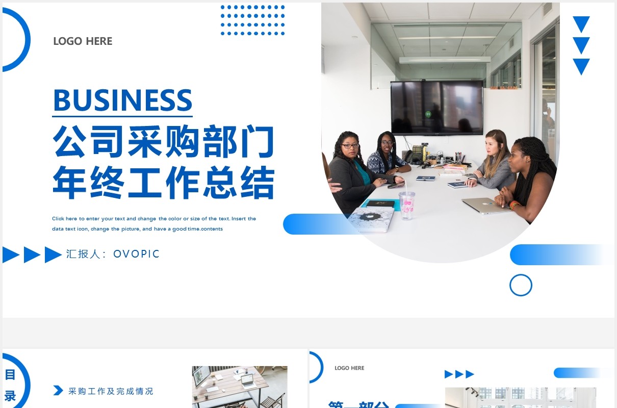 蓝色简约风公司采购部年终工作总结计划汇报PPT模板