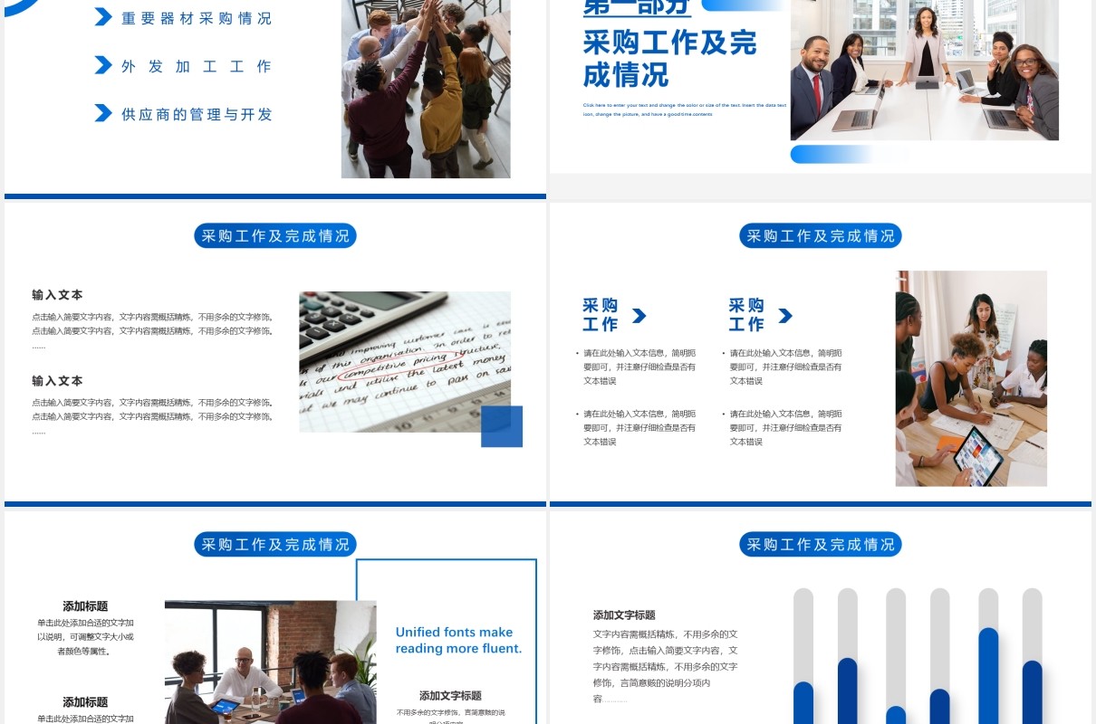 蓝色简约风公司采购部年终工作总结计划汇报PPT模板