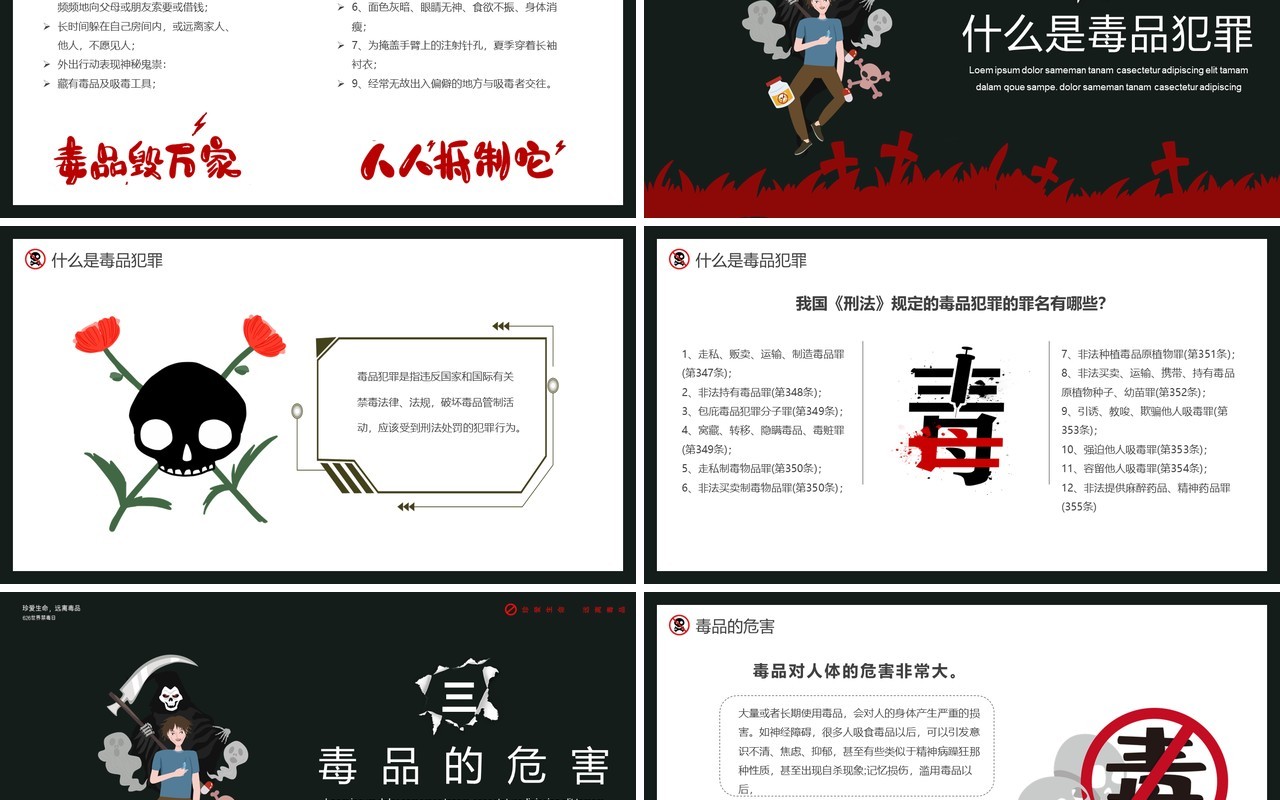 简约国际禁毒日青少年禁毒主题班会PPT模板