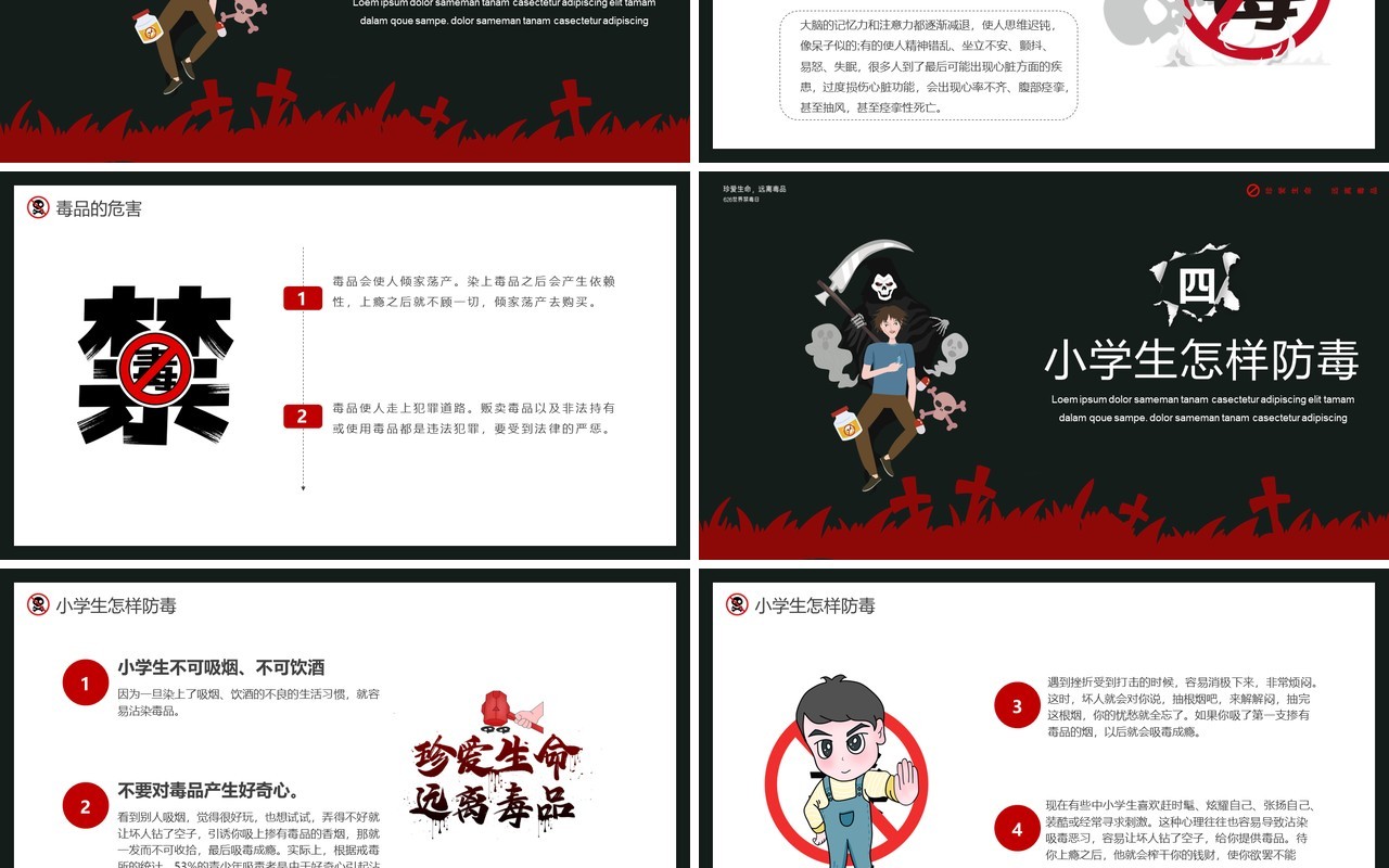 简约国际禁毒日青少年禁毒主题班会PPT模板
