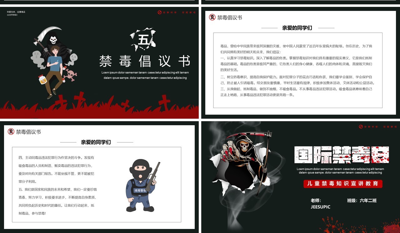 简约国际禁毒日青少年禁毒主题班会PPT模板