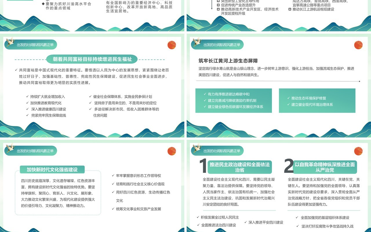 绿色国潮四川省第十二次代表大会报告PPT模板