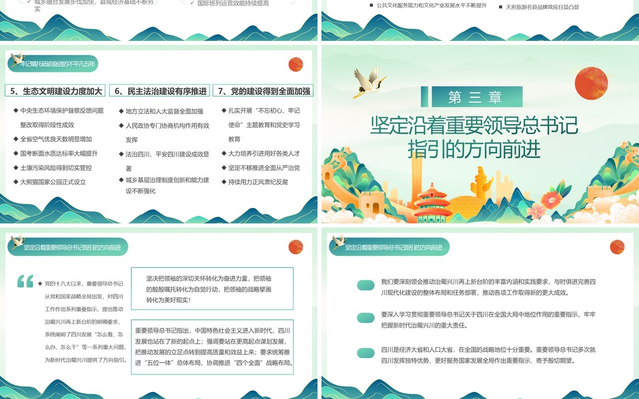 绿色国潮四川省第十二次代表大会报告PPT模板