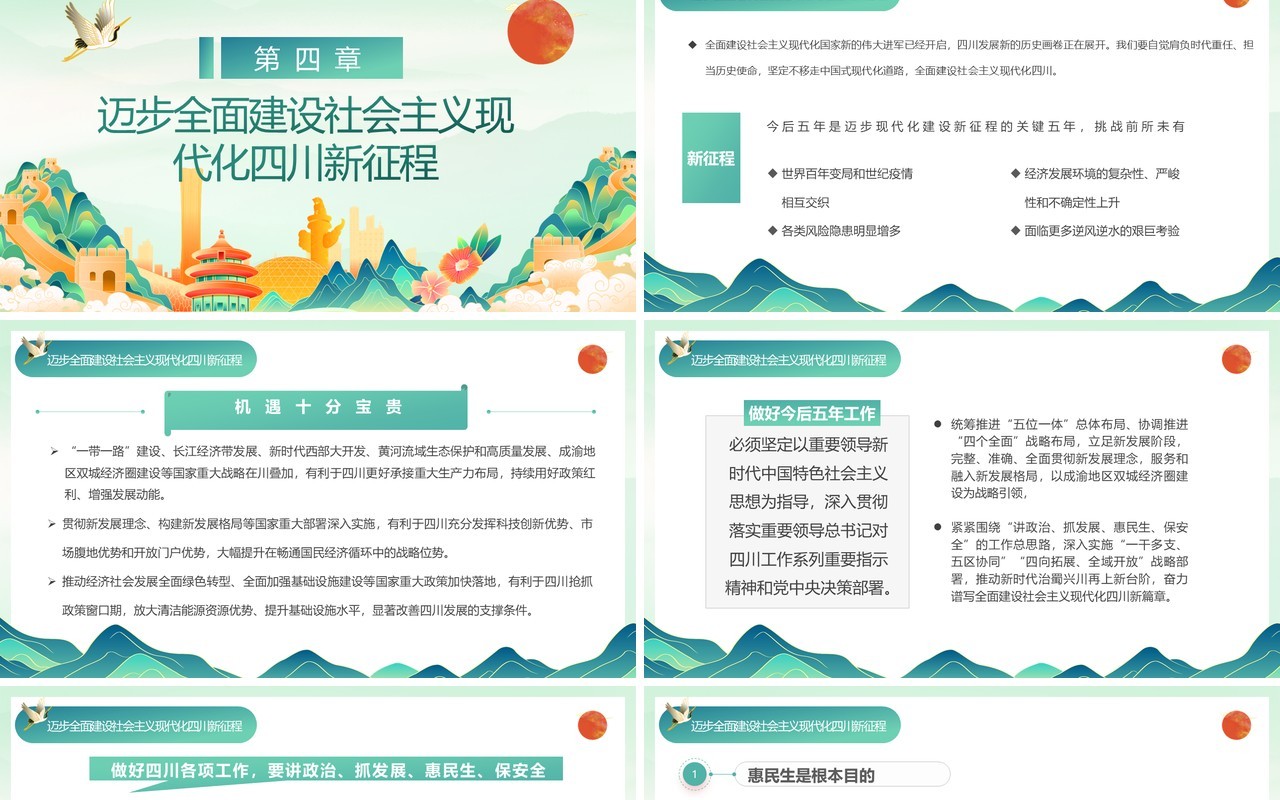 绿色国潮四川省第十二次代表大会报告PPT模板