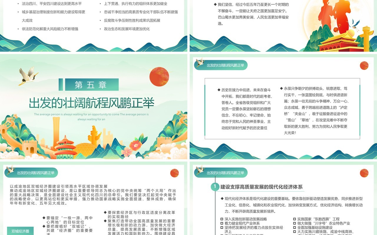 绿色国潮四川省第十二次代表大会报告PPT模板