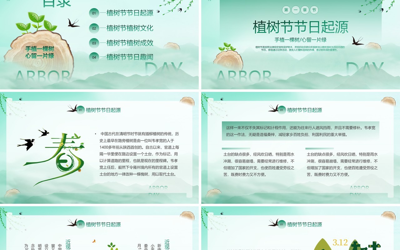 绿色简约水墨风植树节介绍PPT模板
