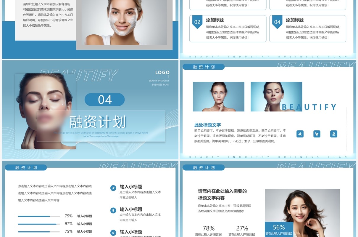 蓝色简约风美容商业计划书PPT模板