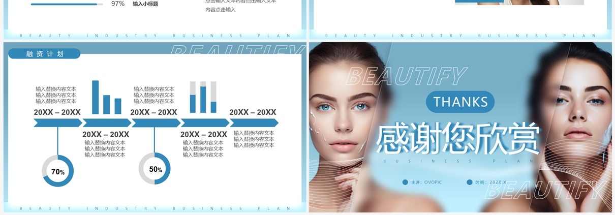 蓝色简约风美容商业计划书PPT模板