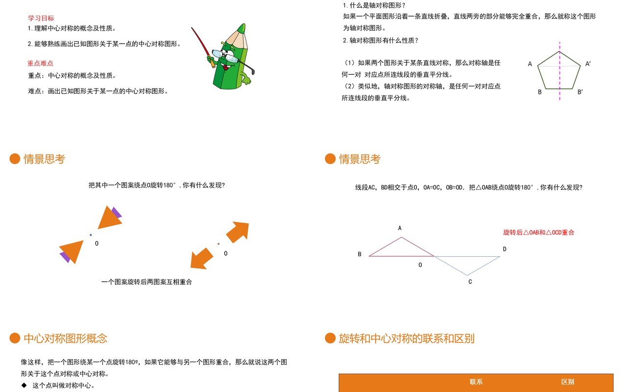 部编版九年级数学上册第三单元中心对称课件PPT模板