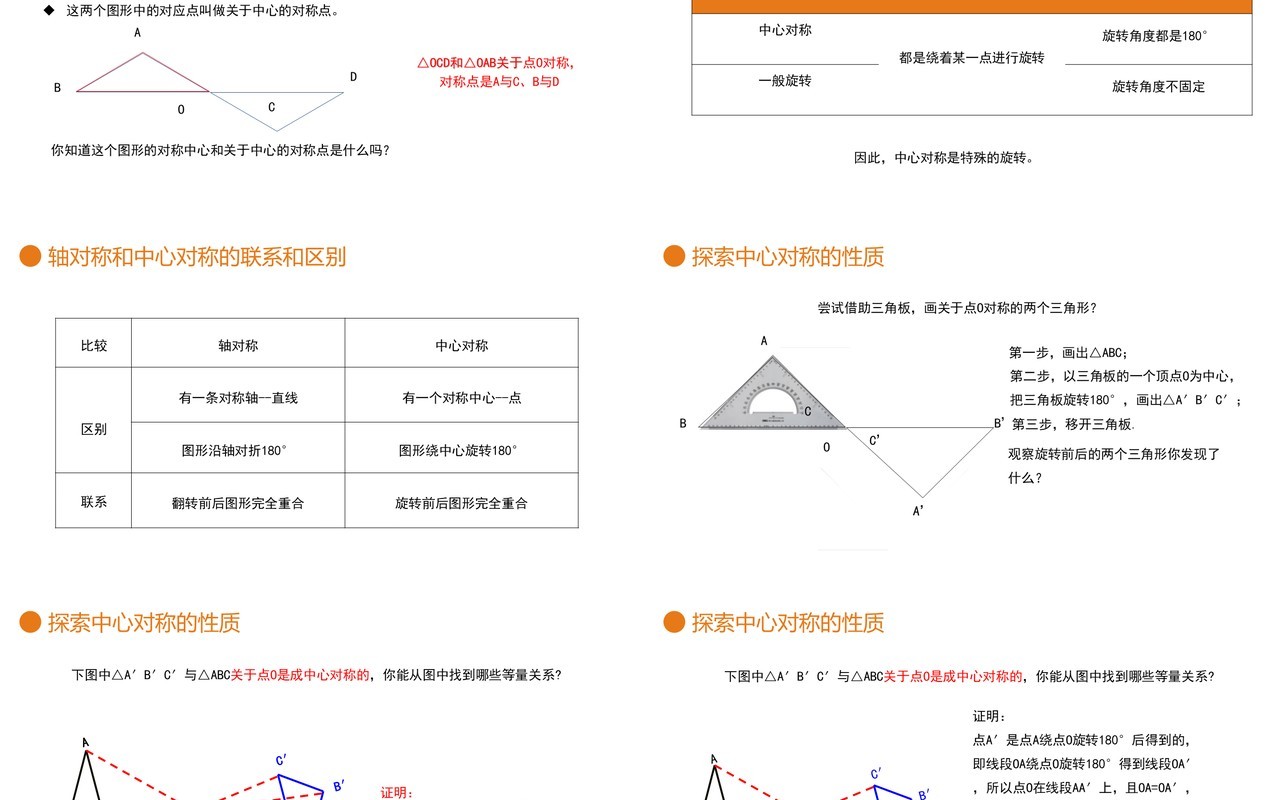 部编版九年级数学上册第三单元中心对称课件PPT模板