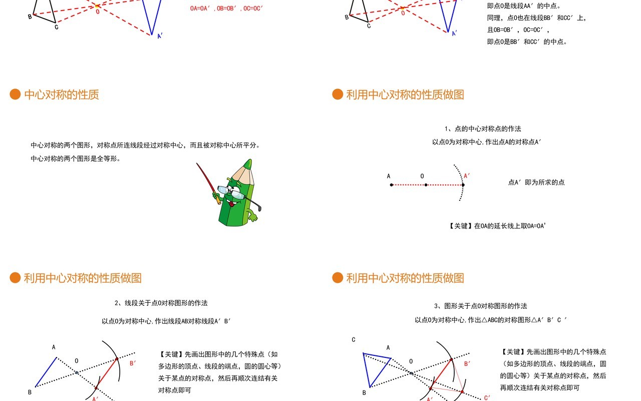 部编版九年级数学上册第三单元中心对称课件PPT模板