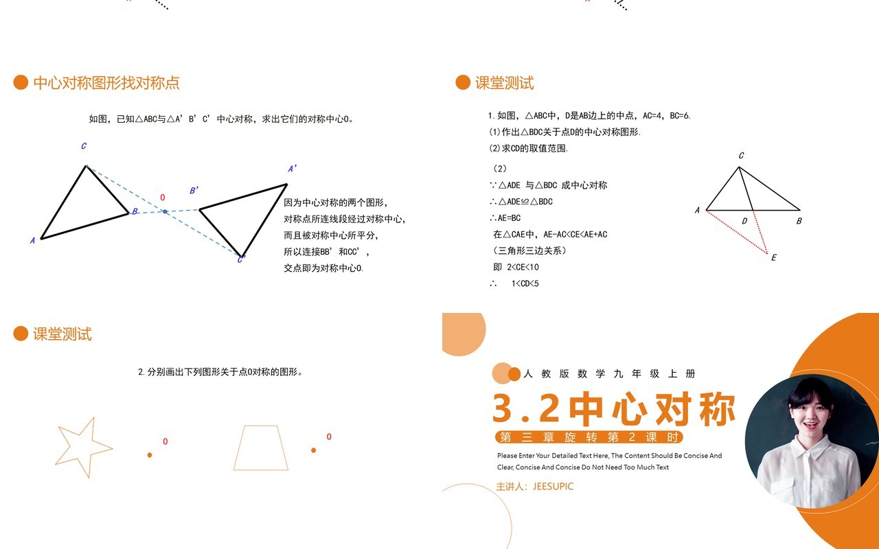 部编版九年级数学上册第三单元中心对称课件PPT模板