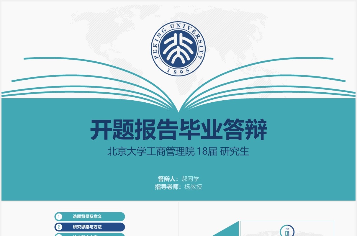 绿色简约大学生开题报告毕业答辩PPT模板