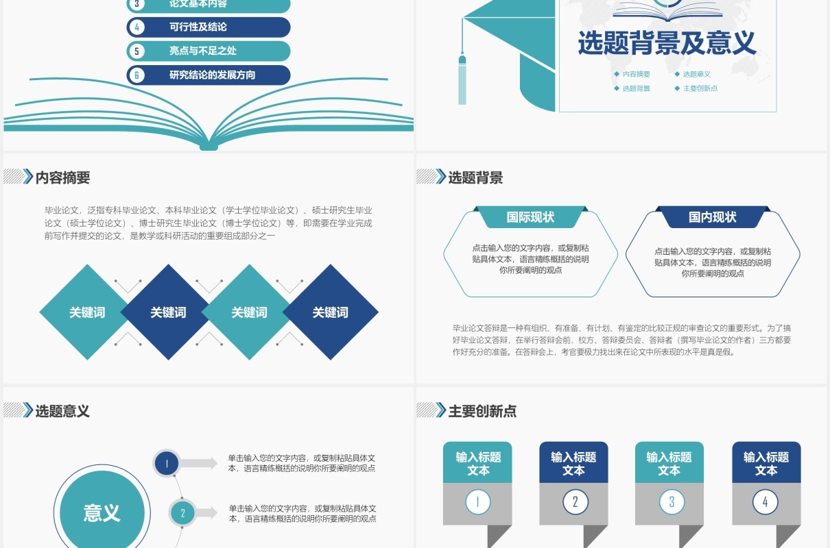 绿色简约大学生开题报告毕业答辩PPT模板