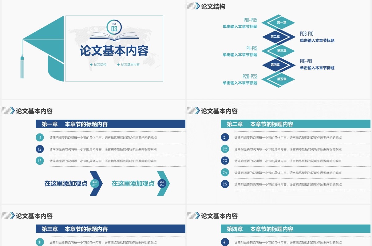 绿色简约大学生开题报告毕业答辩PPT模板