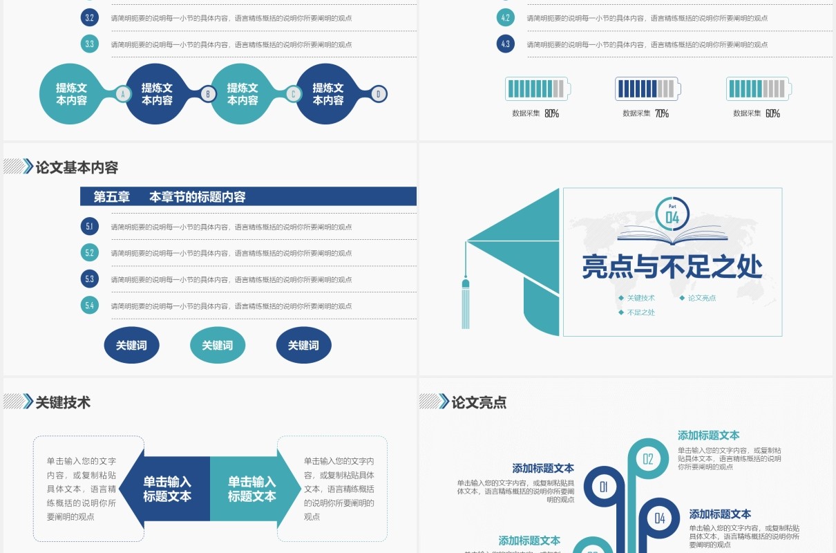 绿色简约大学生开题报告毕业答辩PPT模板