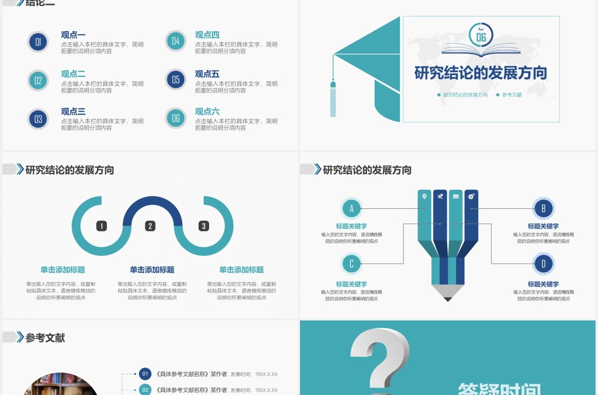 绿色简约大学生开题报告毕业答辩PPT模板
