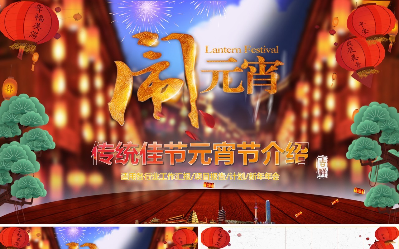 元宵节主题班会策划PPT模板9