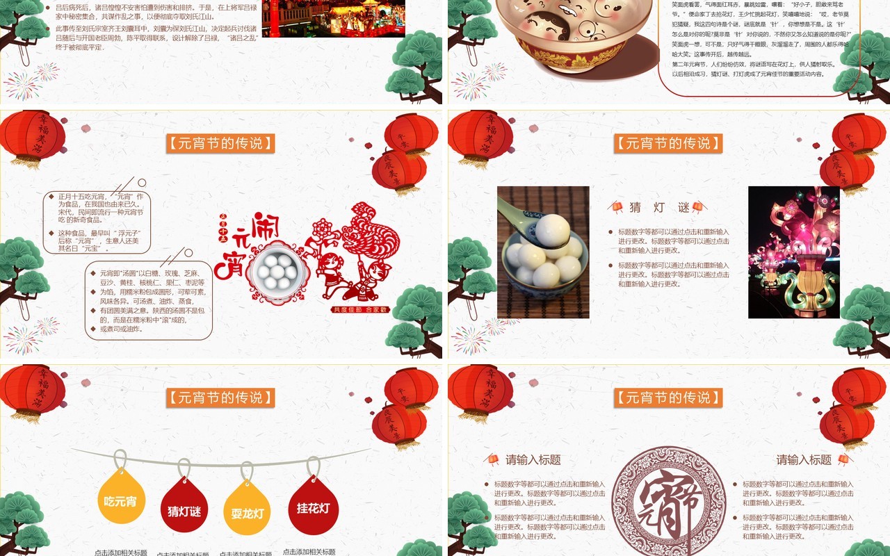 元宵节主题班会策划PPT模板9