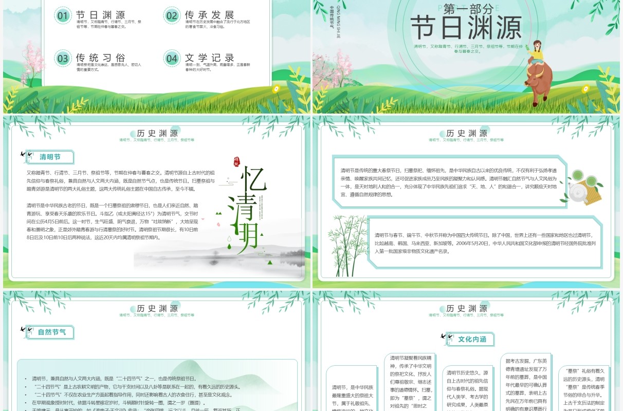 绿色卡通二十四节气之清明节介绍PPT模板