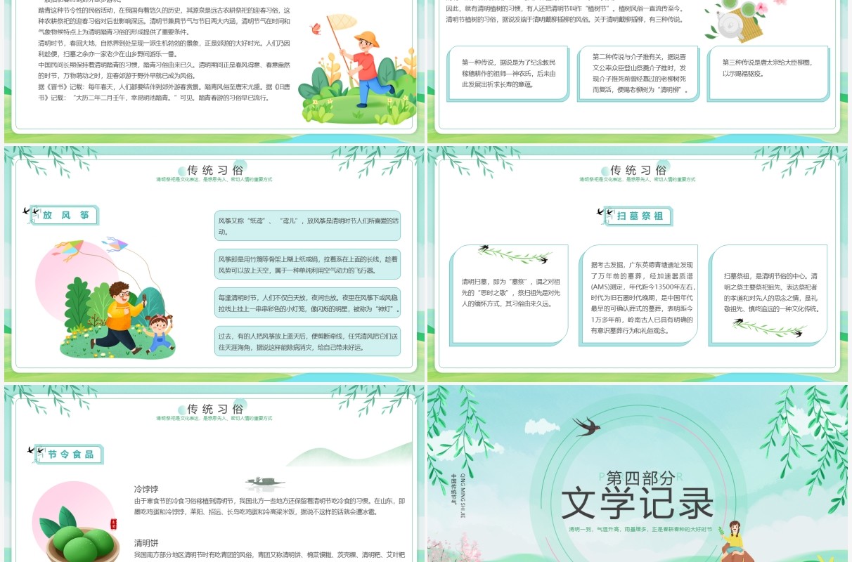 绿色卡通二十四节气之清明节介绍PPT模板