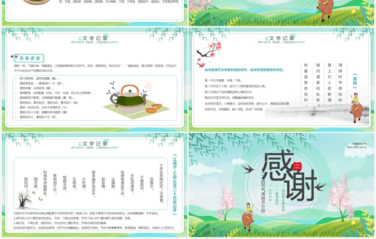 绿色卡通二十四节气之清明节介绍PPT模板