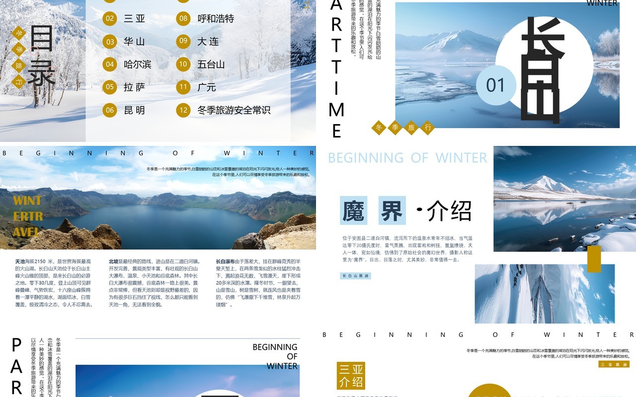 蓝色画册风冬季旅行推荐PPT通用模板