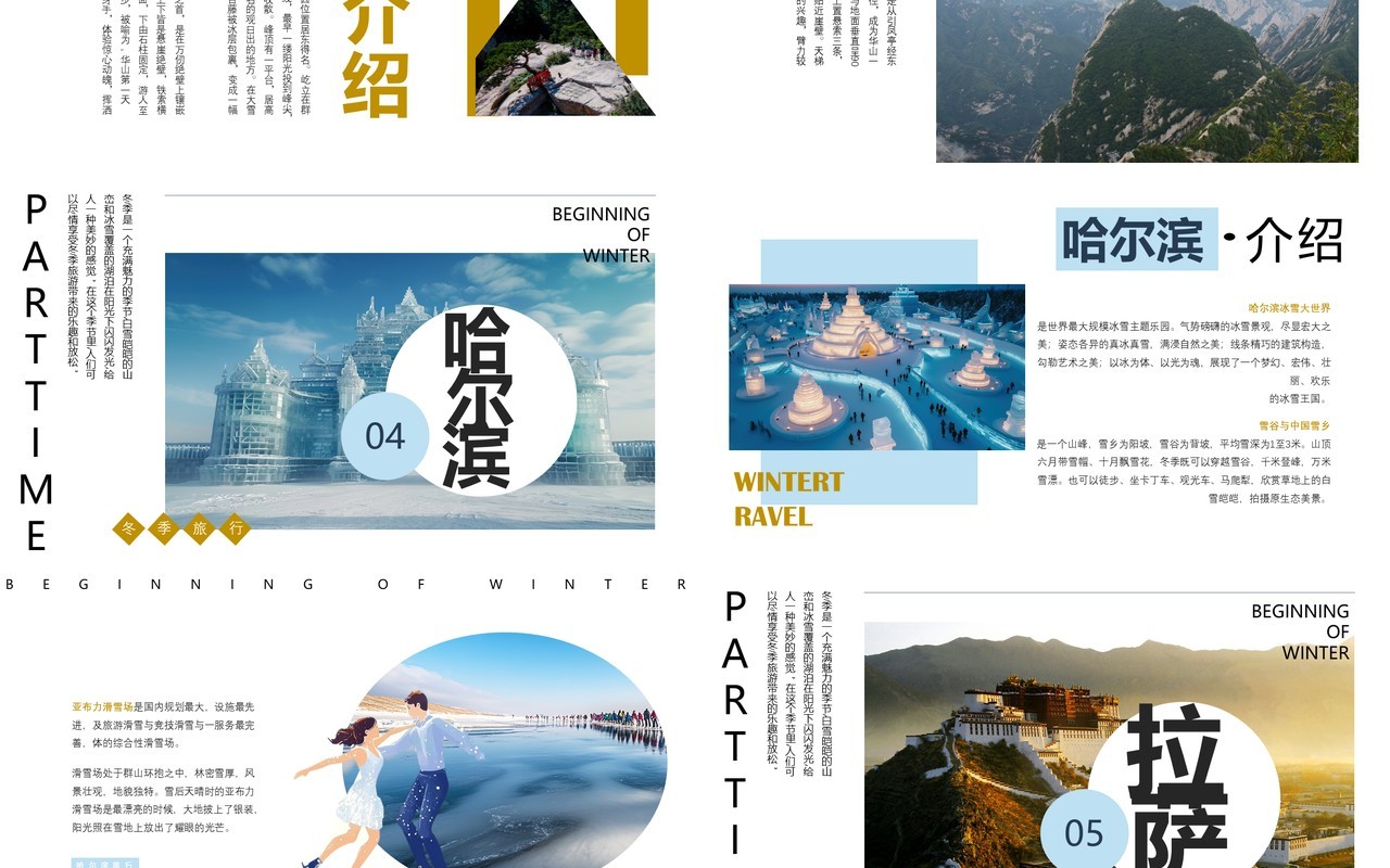 蓝色画册风冬季旅行推荐PPT通用模板