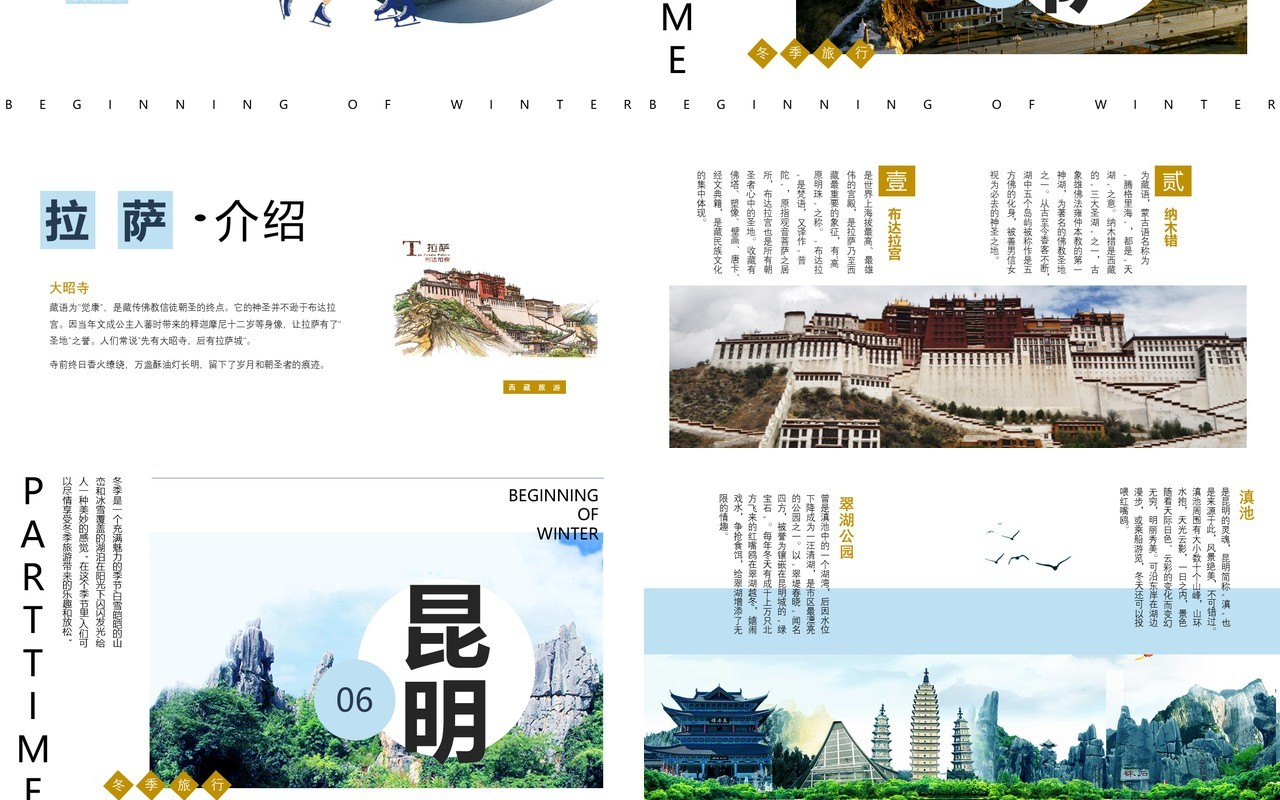 蓝色画册风冬季旅行推荐PPT通用模板