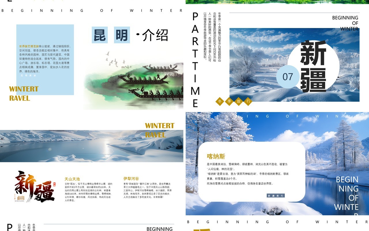 蓝色画册风冬季旅行推荐PPT通用模板