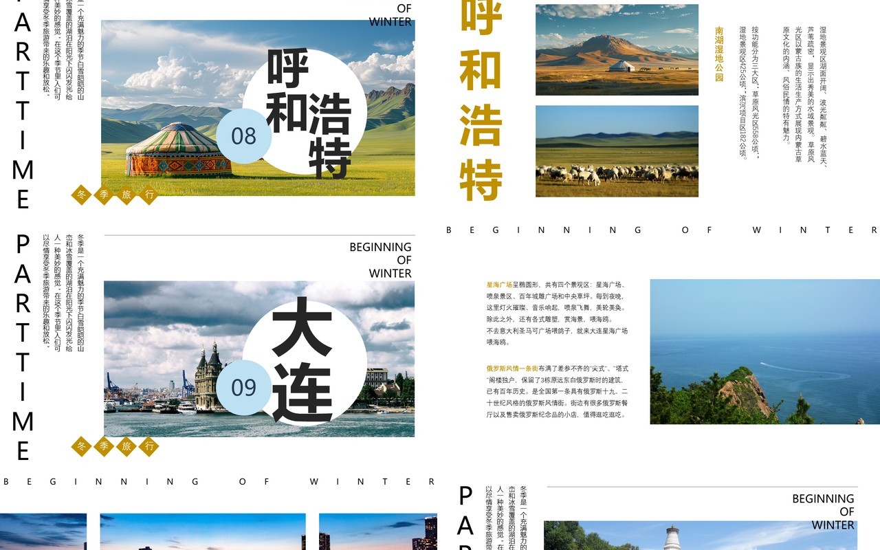 蓝色画册风冬季旅行推荐PPT通用模板