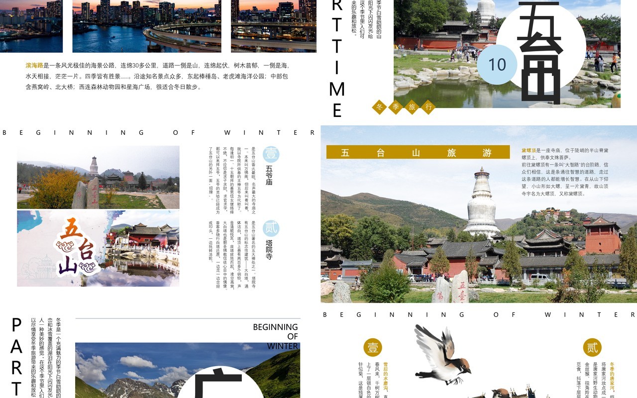 蓝色画册风冬季旅行推荐PPT通用模板