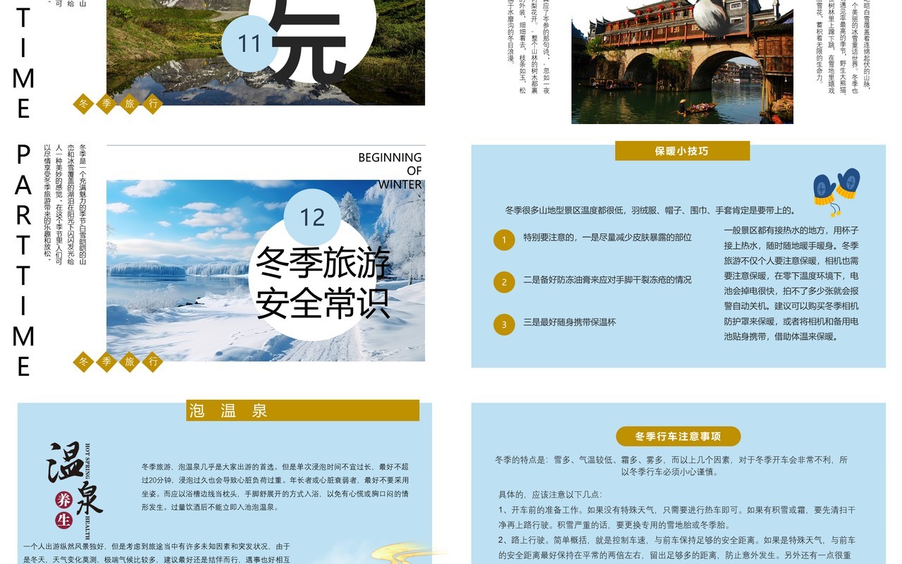 蓝色画册风冬季旅行推荐PPT通用模板