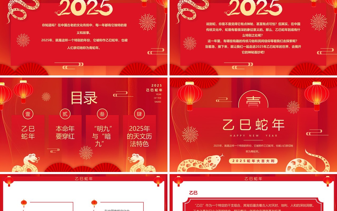 红色简约中国风双春闰月迎青蛇PPT模板
