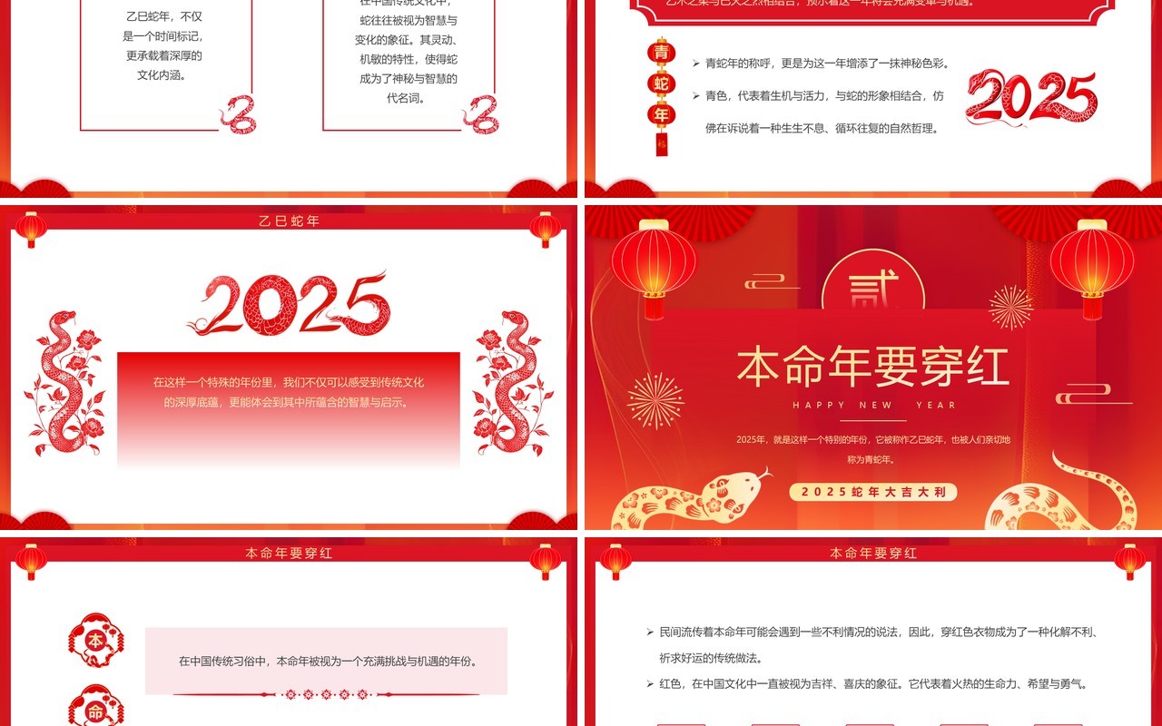 红色简约中国风双春闰月迎青蛇PPT模板