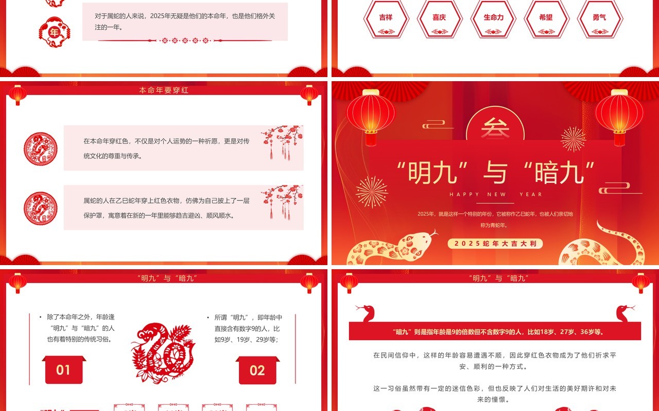 红色简约中国风双春闰月迎青蛇PPT模板