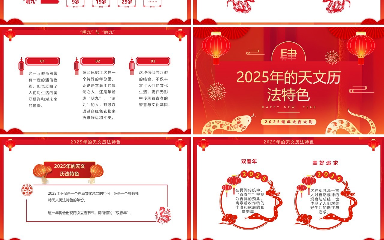 红色简约中国风双春闰月迎青蛇PPT模板