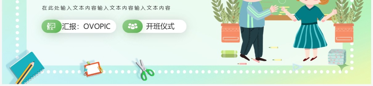 绿色扁平卡通风培训班开班仪式PPT模板
