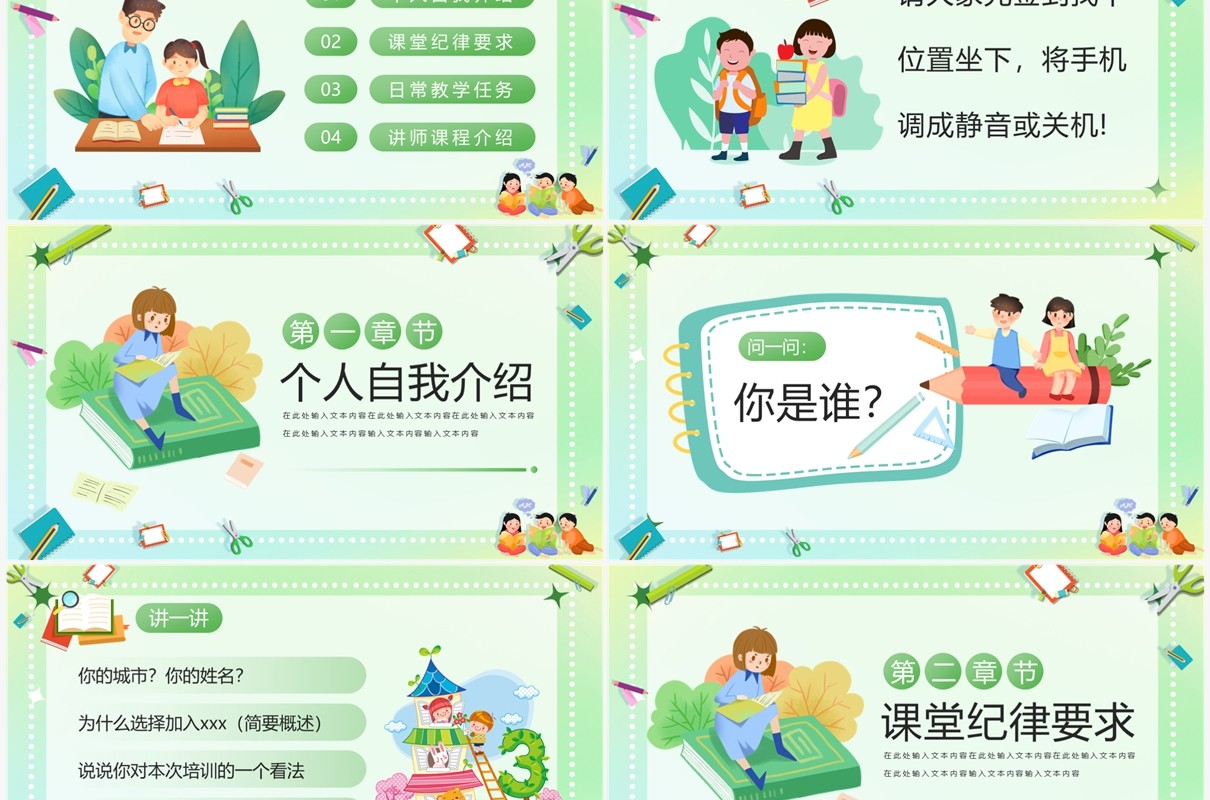 绿色扁平卡通风培训班开班仪式PPT模板
