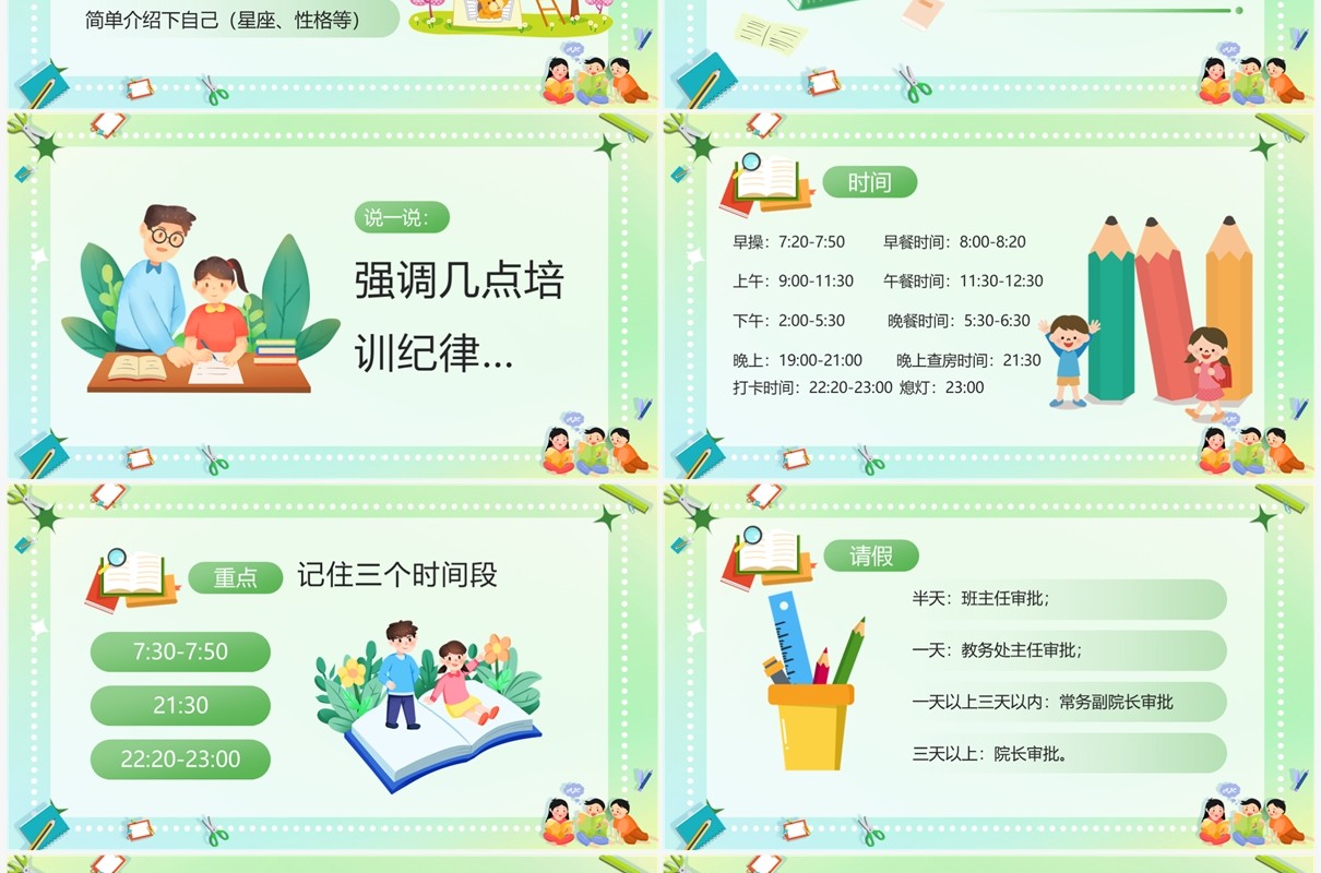 绿色扁平卡通风培训班开班仪式PPT模板