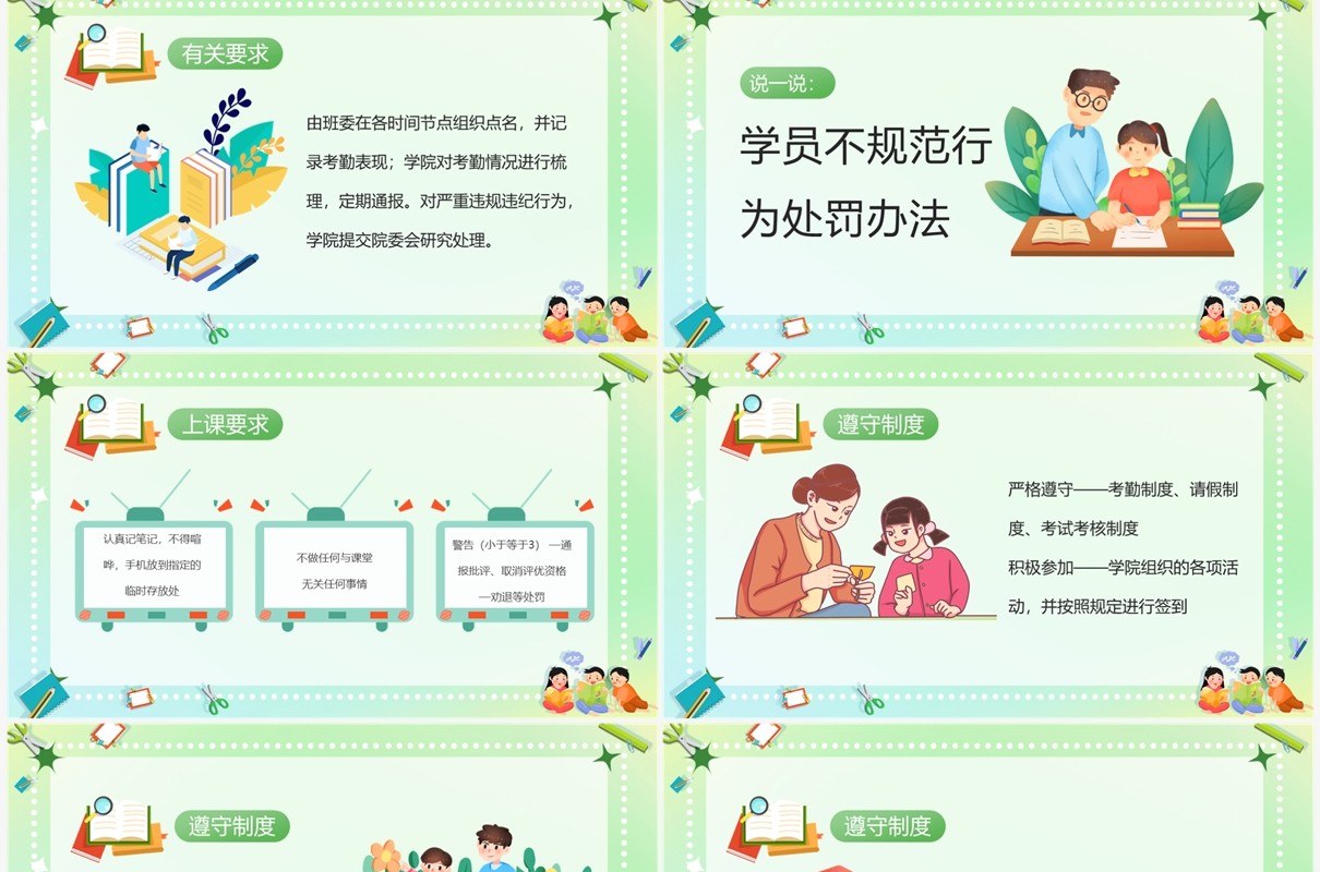 绿色扁平卡通风培训班开班仪式PPT模板