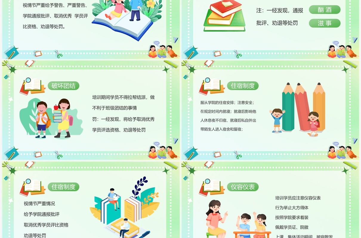 绿色扁平卡通风培训班开班仪式PPT模板